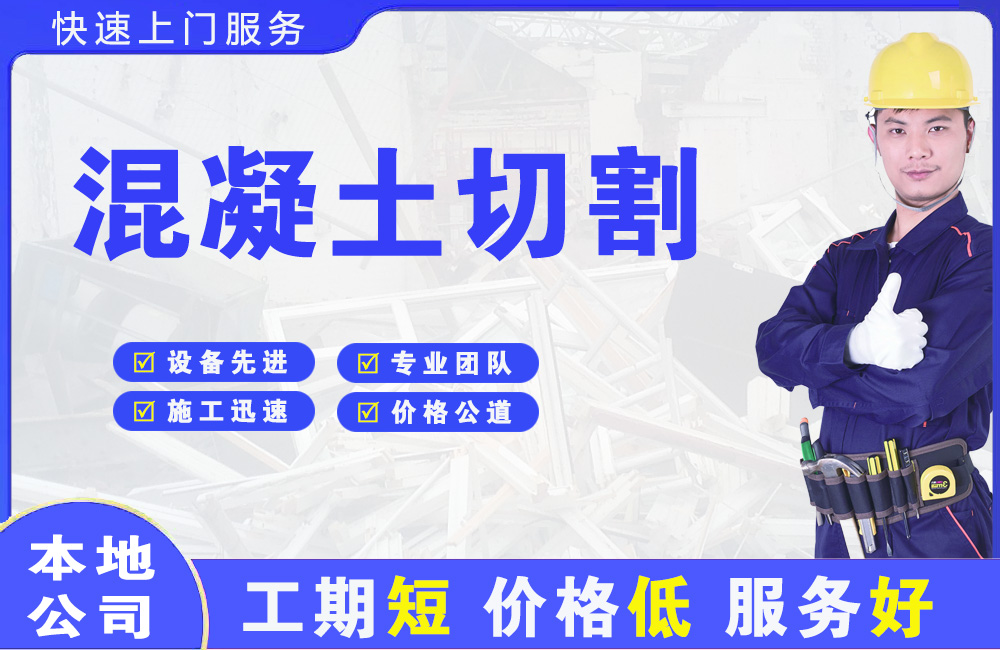 武进混凝土切割